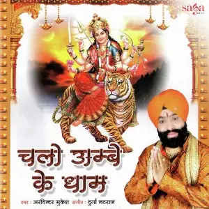 Chalo Ambe Ke Dham image