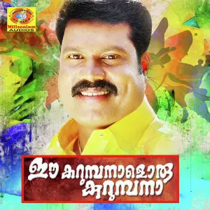 Ee Karumbanaloru Kurumban Kalabhavan Mani