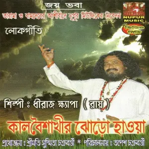 Kalboishakhir Jhoro Haoya image