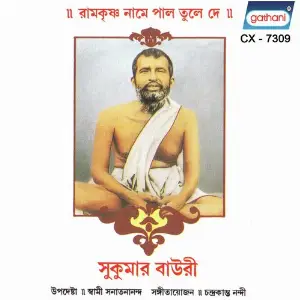 Ramkrishna Name Pal Tule De image