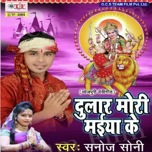 Dular Mori Maiya Ke image