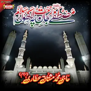 Mustafa Jane Rehmat Pe Lakhon Salam image
