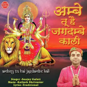 Ambey Tu Hai Jagdambe Kali image