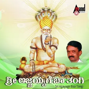 Sri Ajjayyage Baa Thangi image