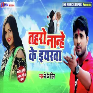 Taharo Nahne Ke Iyarwa image