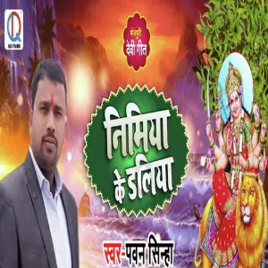 Nimiya Ke Daliya image