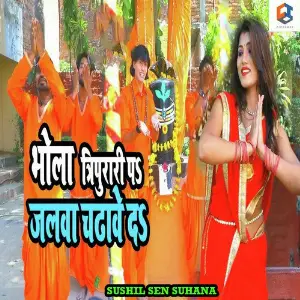 Bhola Tripurari Pa Jalawa Chadhawe Da image