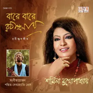 Barey Barey Rabindranath Tagore image