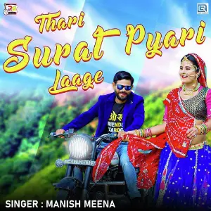 Thari Surat Pyari Laage image