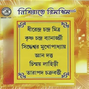 Nishiratey Rimjhim image