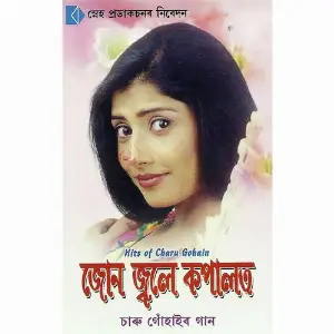 Jun Jole Kopalote image