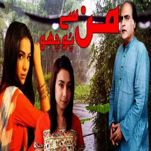 Mann Se Poocho Khoi Hoi Awazo Se (From Mann Se Poocho) image