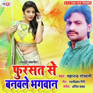 Fursat Se Banavale Bhagawan image