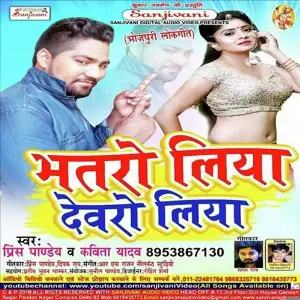 Bhatro Liya Devro Liya image