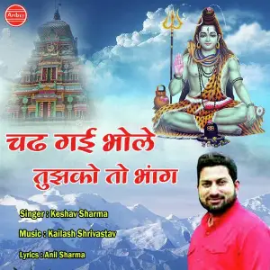 Chale Kawariya Shiv Ko Manane image