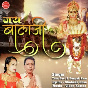 Jai Bala Ji image