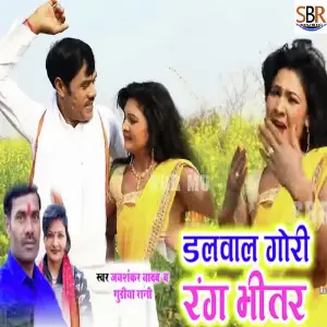 Dalwal Gori Rang Bhitar image