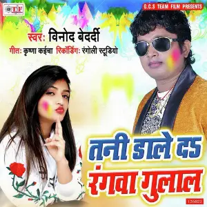 Tani Dale Da Rangwa Gulalal image