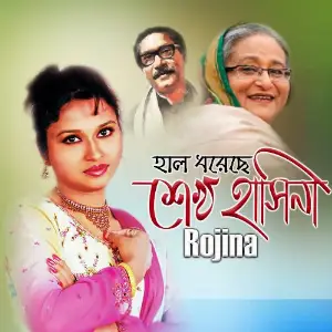 Hal Doreche Sheikh Hasina image