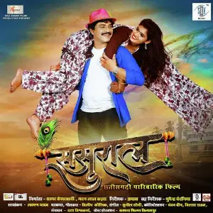 Sasural Sunil Manik Puri, Alka Chandrakar, Sunil Manik Puri, Champa Nishad, Munmun, Shradha Mandal, Sunil So