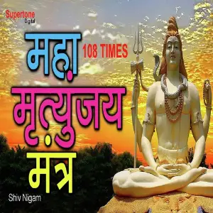 Shree Amrut Mala Shiv Nigam