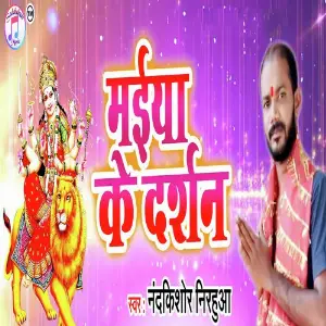 Maiya Ke Darshan image