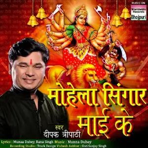 Mohela Singaar Maai Ke 