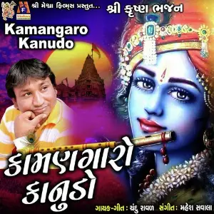 Kaman Garo Kanudo image