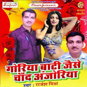 Goriya Bati Jaise Chand Anjoriya image