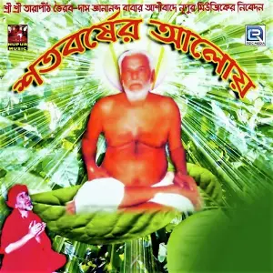 Satabarser Aloy image