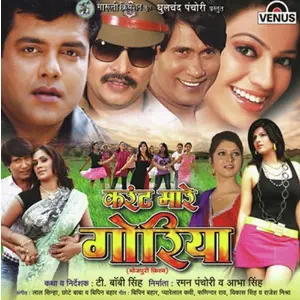 Karrent Mare Goriya Bipin Bahar