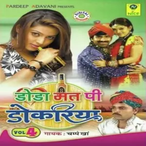 Dodo Mat Pee Dokriya image