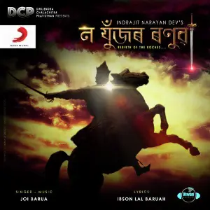 Na Jujor Ronuwa - Single image