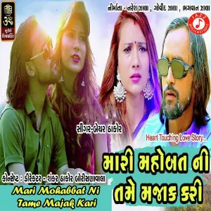 Ankho Amari Sapna Tamara M.S Raval