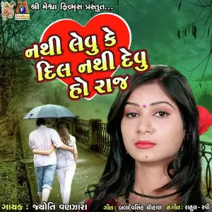 Nathi Levu Ke Dil Nathi Devu Ho Raj image