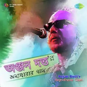 Anjan Dutta Er Anyodharar Gaan image