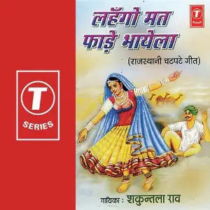 Lehango Mat Phaade Bhayela image