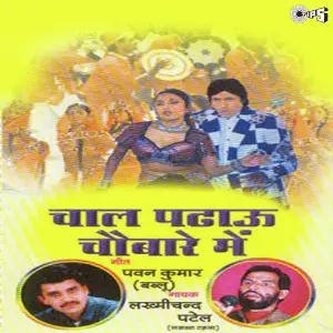 Chaal Padhau Chaubare Mein image