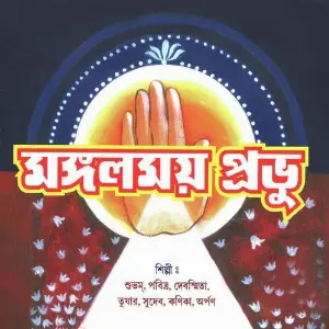 Mongalmoy Prabhu image