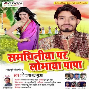 Samdhaniya Par Lobhaya Papa image