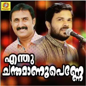 Endhu Chandamanu Penne image