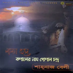 Lalon Bole Kopaler Nam Gopal Chondro image