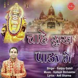 Chahe Sukh Pau Mai image