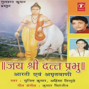 Jai Shri Dutt Prabhu Sunil Kumar, Ahinsa Tirpude, Kumar Chiranjeev