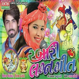 Rabari Lagna Geet image