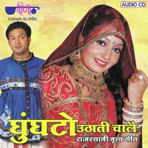 Ghunghato Uthati Chale image