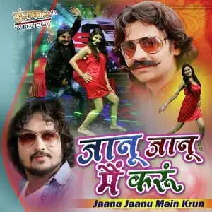Jaanu Jaanu Main Krun image