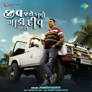 Jiv Jase Kato Gadi Div Jase image