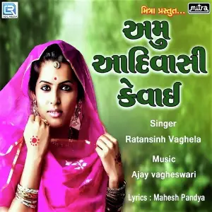 Amu Aadivashi Kehvai image