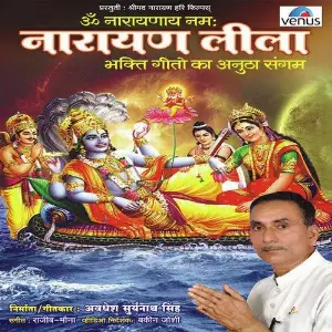 Narayan Leela Various Artists